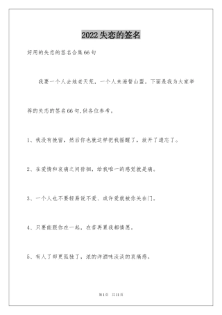 2024失恋的签名_26