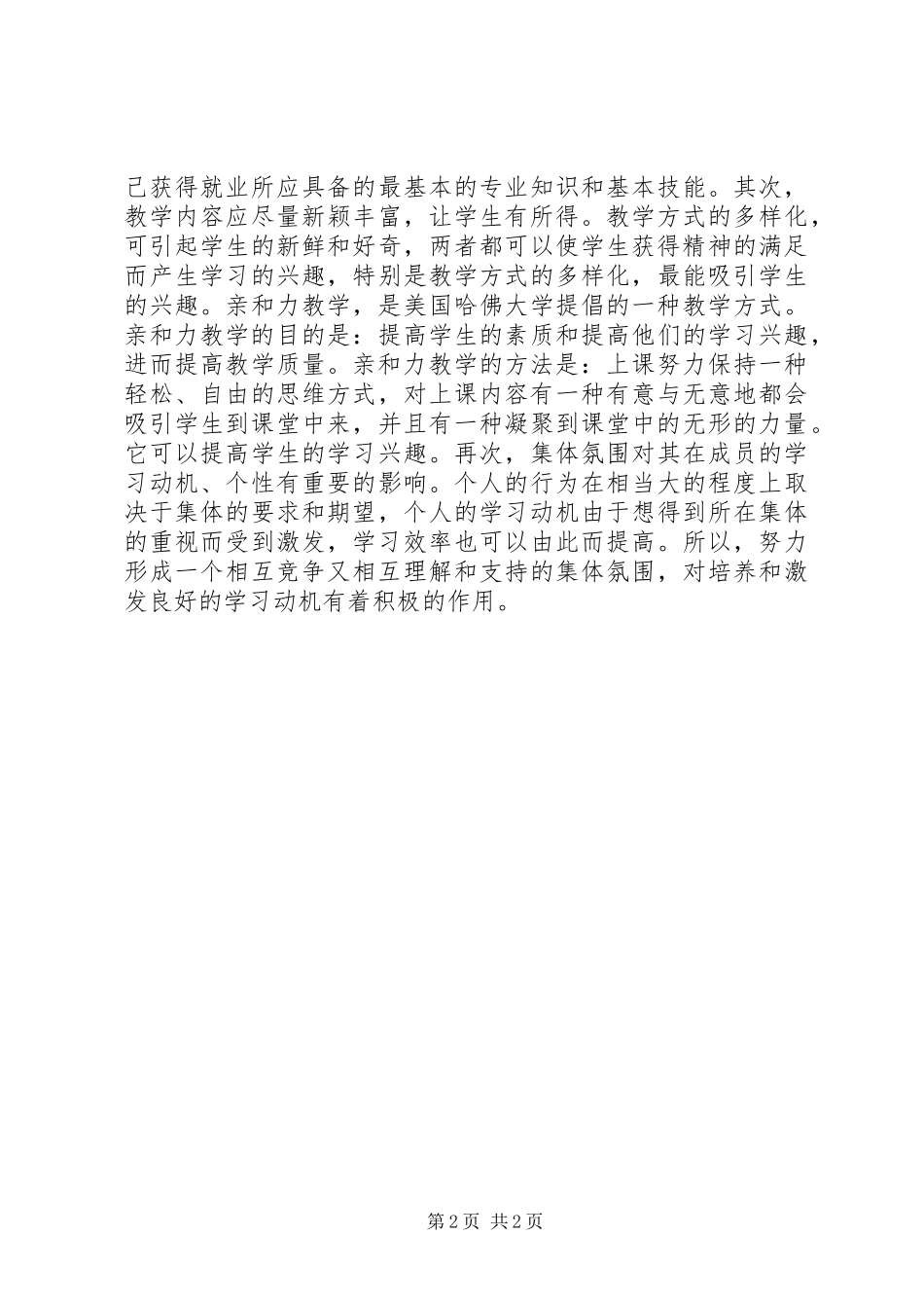 青年干部培训心得刘志勇_第2页