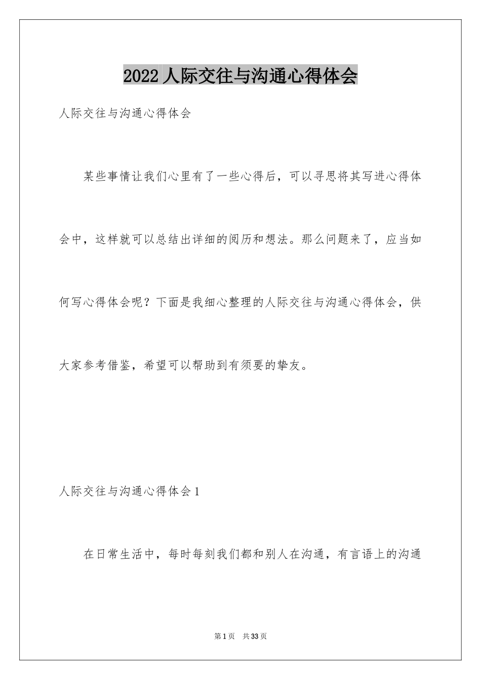 2024人际交往与沟通心得体会_2_第1页