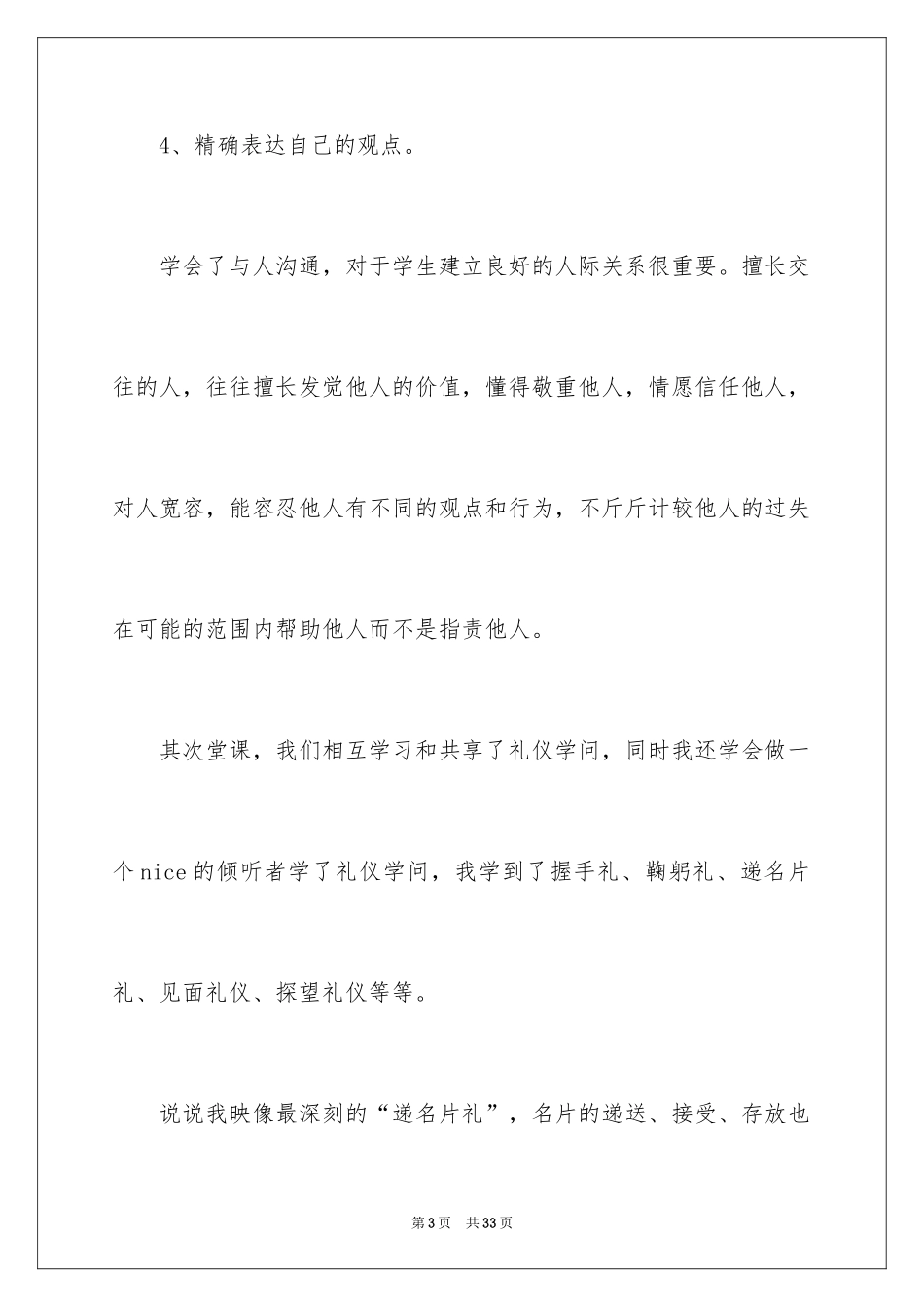 2024人际交往与沟通心得体会_2_第3页