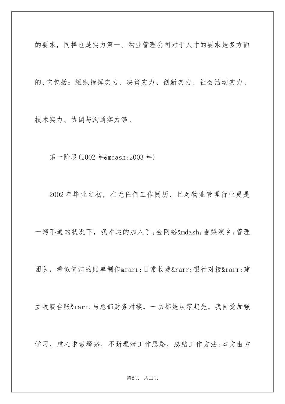 2024出纳工作总结与计划_第2页