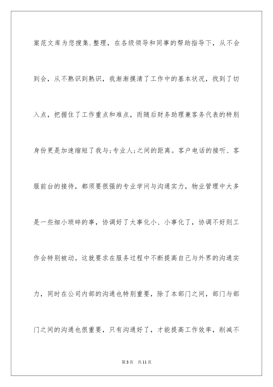 2024出纳工作总结与计划_第3页