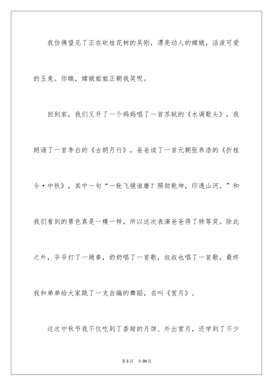 2024中秋节作文_第3页