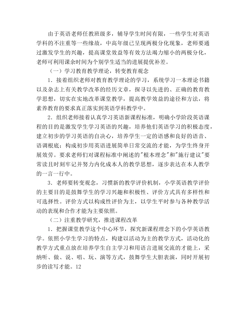 小学英语教研组参考计划范文 _第2页