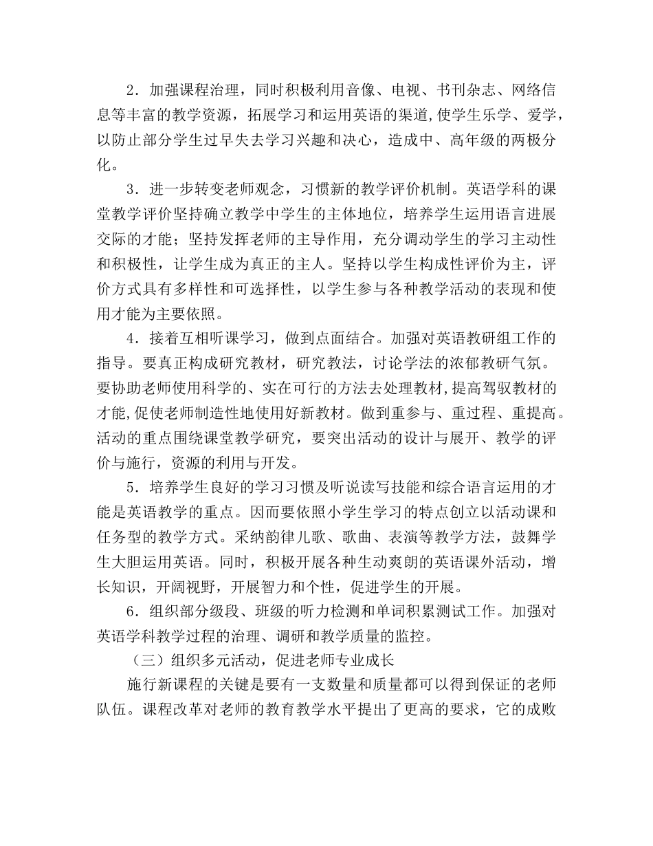 小学英语教研组参考计划范文 _第3页