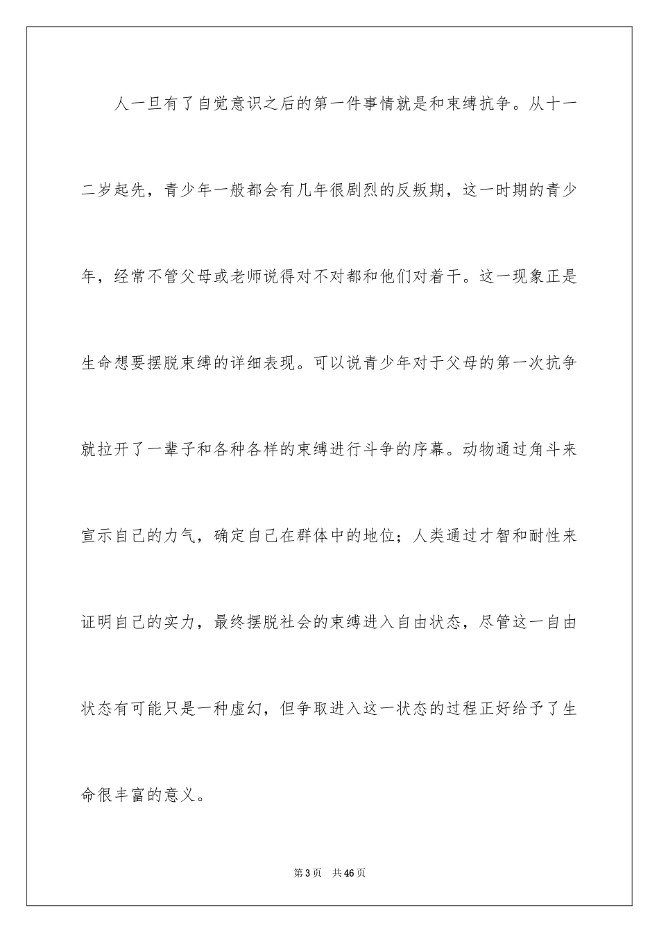 2024励志演讲稿_1256_第3页