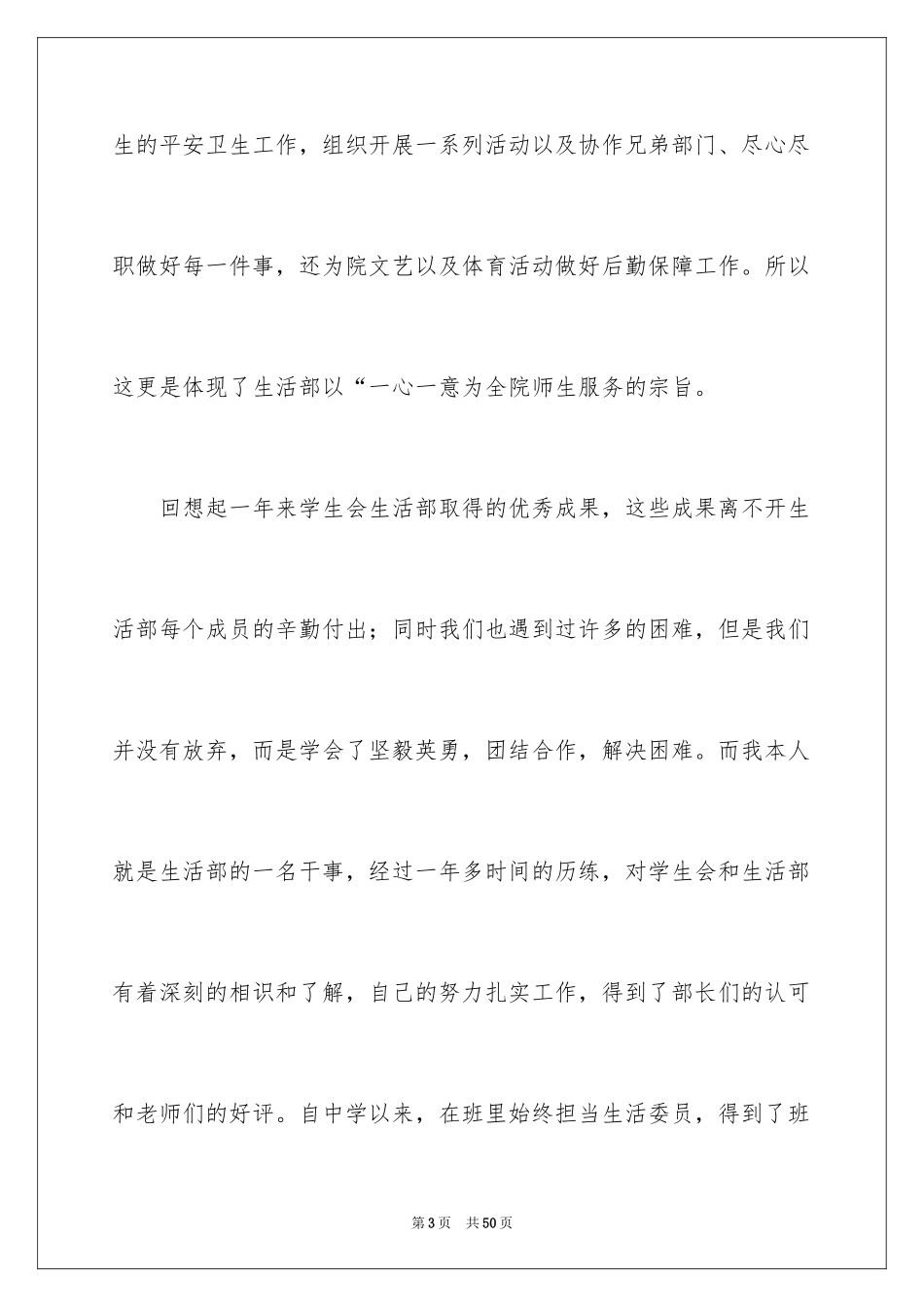 2024学生会部长竞选演讲稿_71_第3页