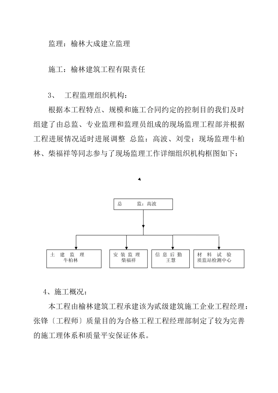 住宅楼质量评估报告_第3页