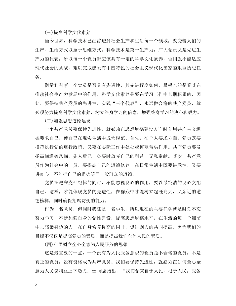 新党员心得体会范文 _第2页