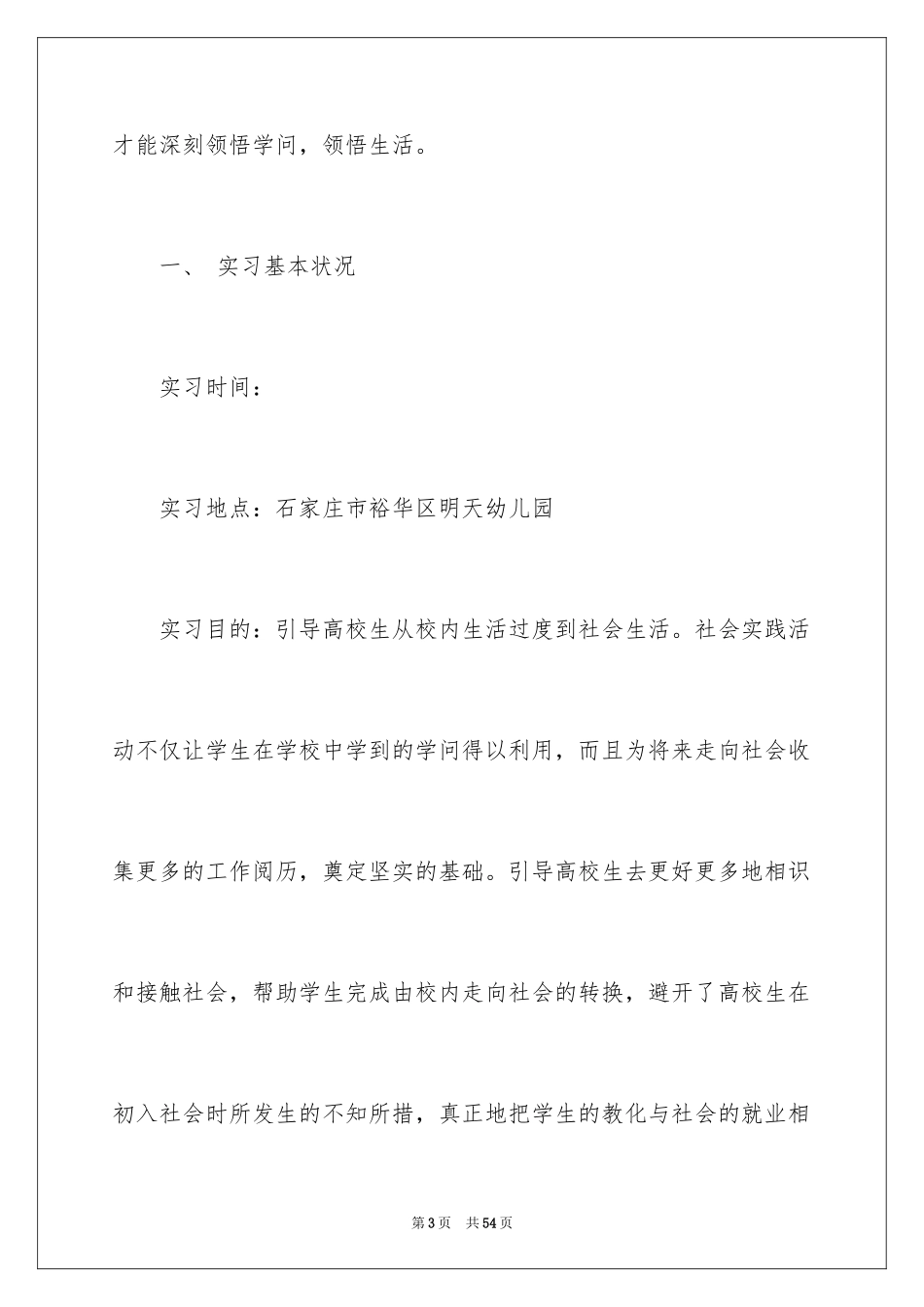 2024学前实习报告_16_第3页