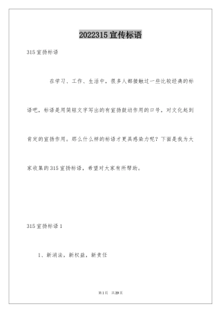 2024315宣传标语
