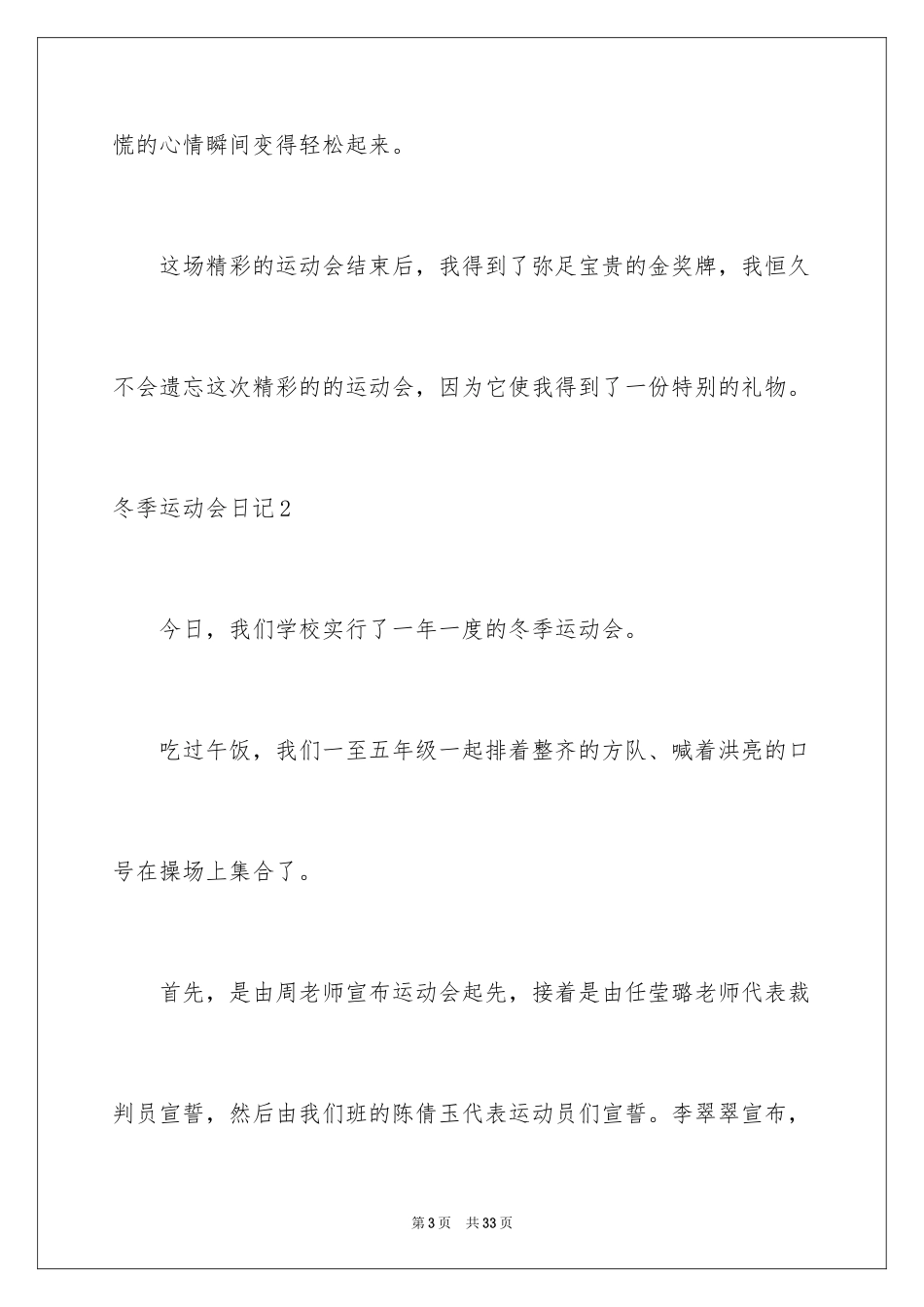2024冬季运动会日记_第3页