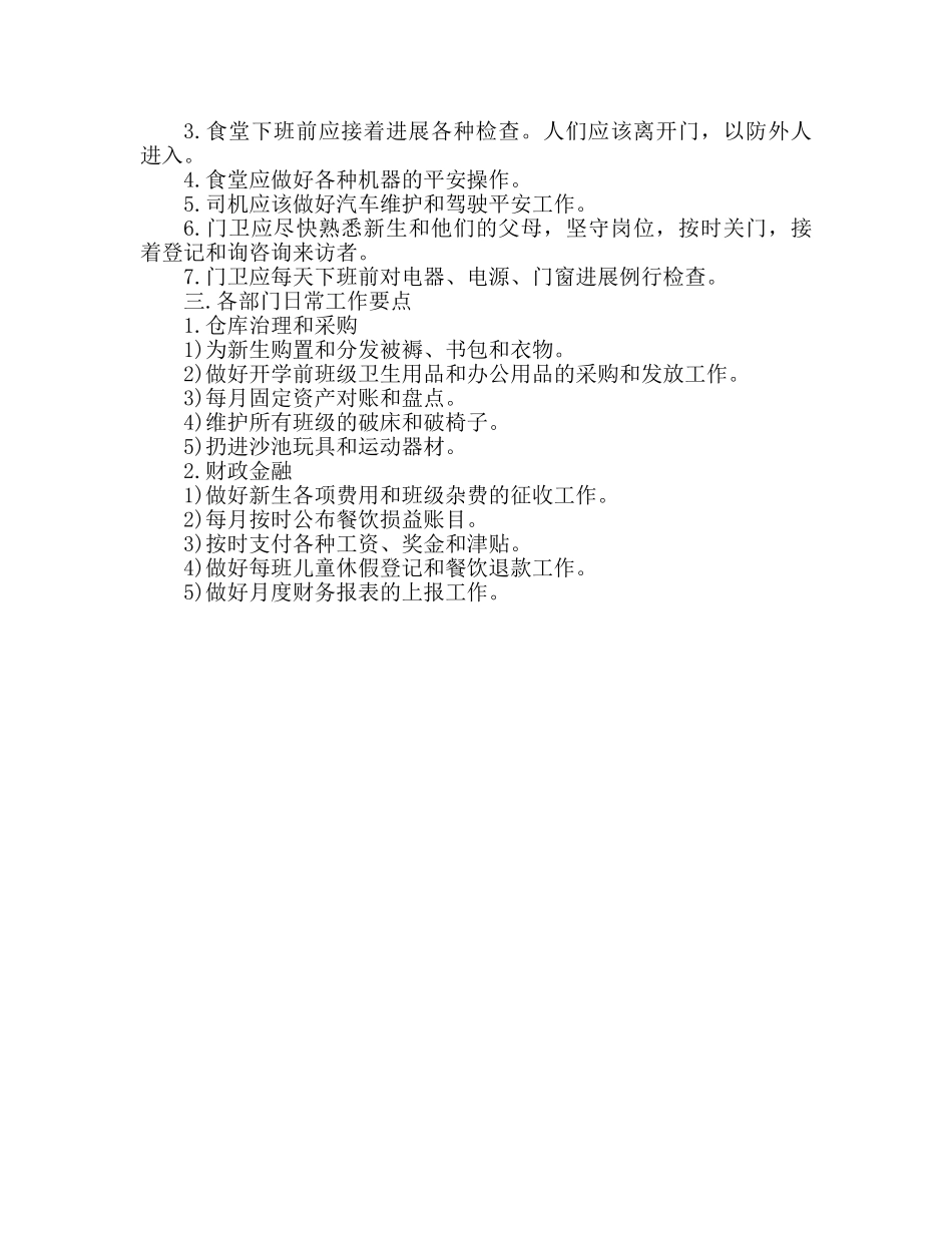 幼儿园后勤工作参考计划(4) _第2页