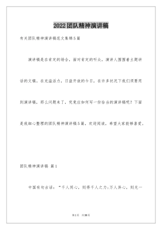 2024团队精神演讲稿_333