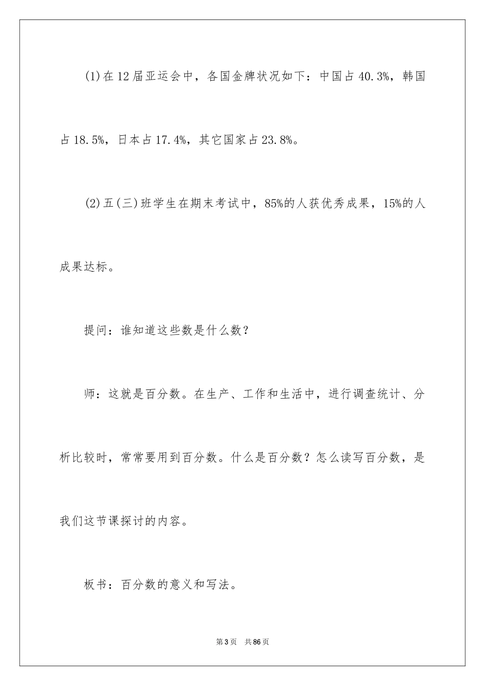 2024分数的意义说课稿_4_第3页