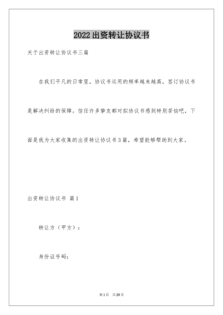2024出资转让协议书_1