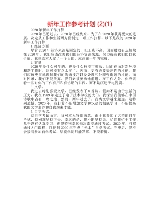 新年工作参考计划 (2)(1) 