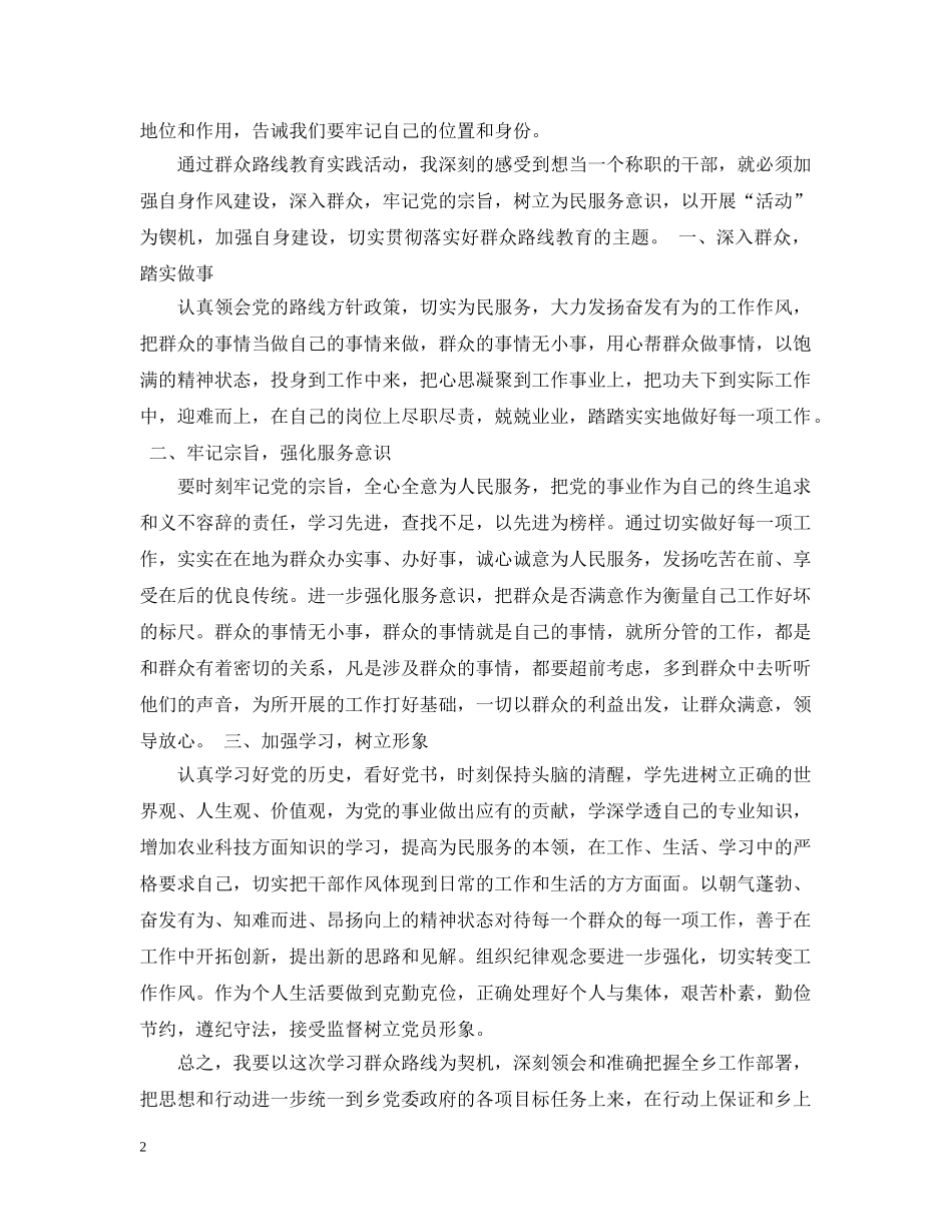 群众路线教育实践活动心得范文 _第2页