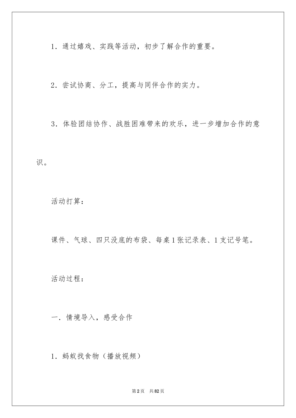 2024《合作快乐》教案_1_第2页