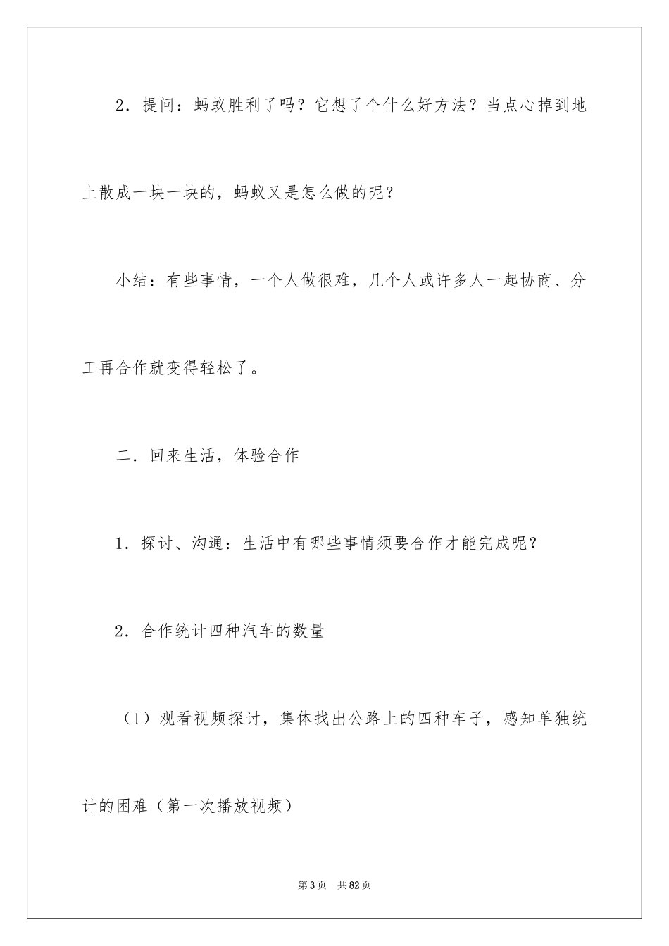 2024《合作快乐》教案_1_第3页