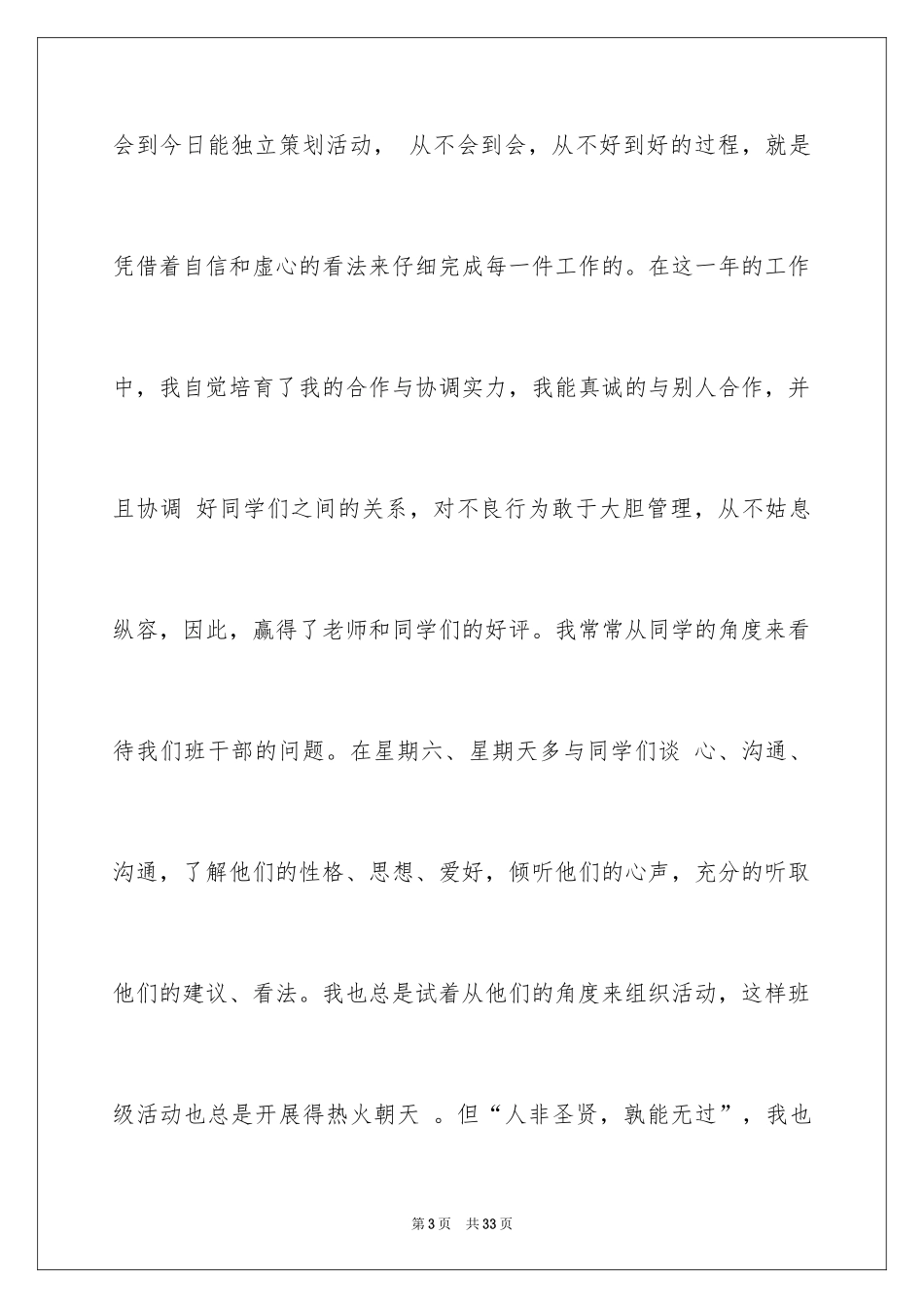 2024学生会主席竞选演讲稿_243_第3页