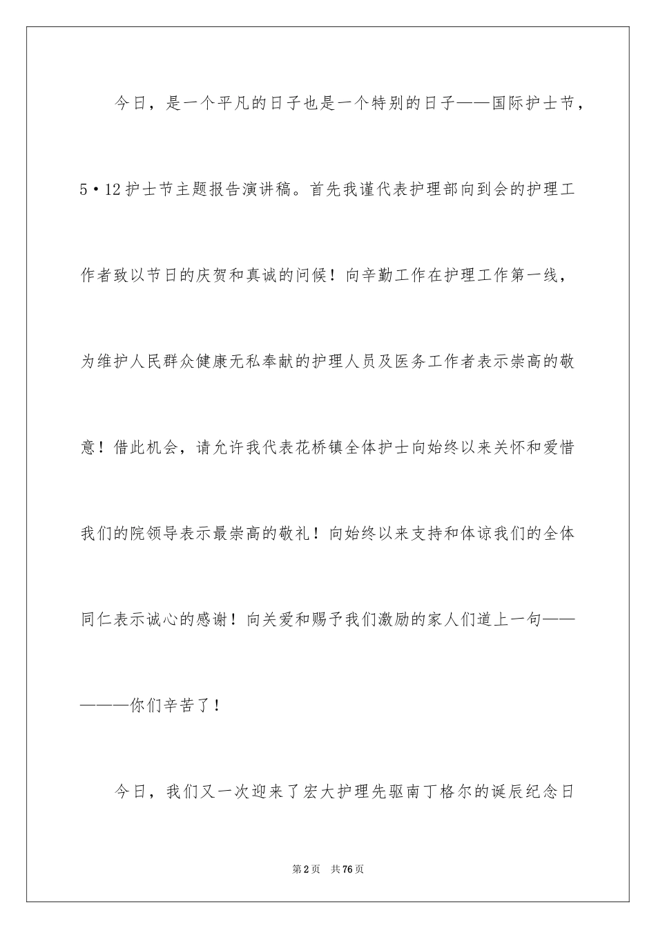 20245.12护士节演讲稿_22_第2页