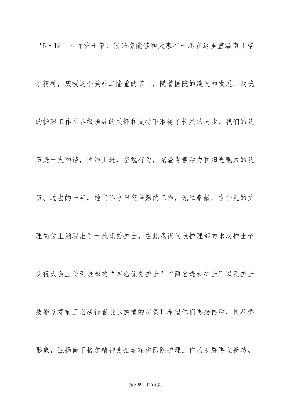 20245.12护士节演讲稿_22_第3页