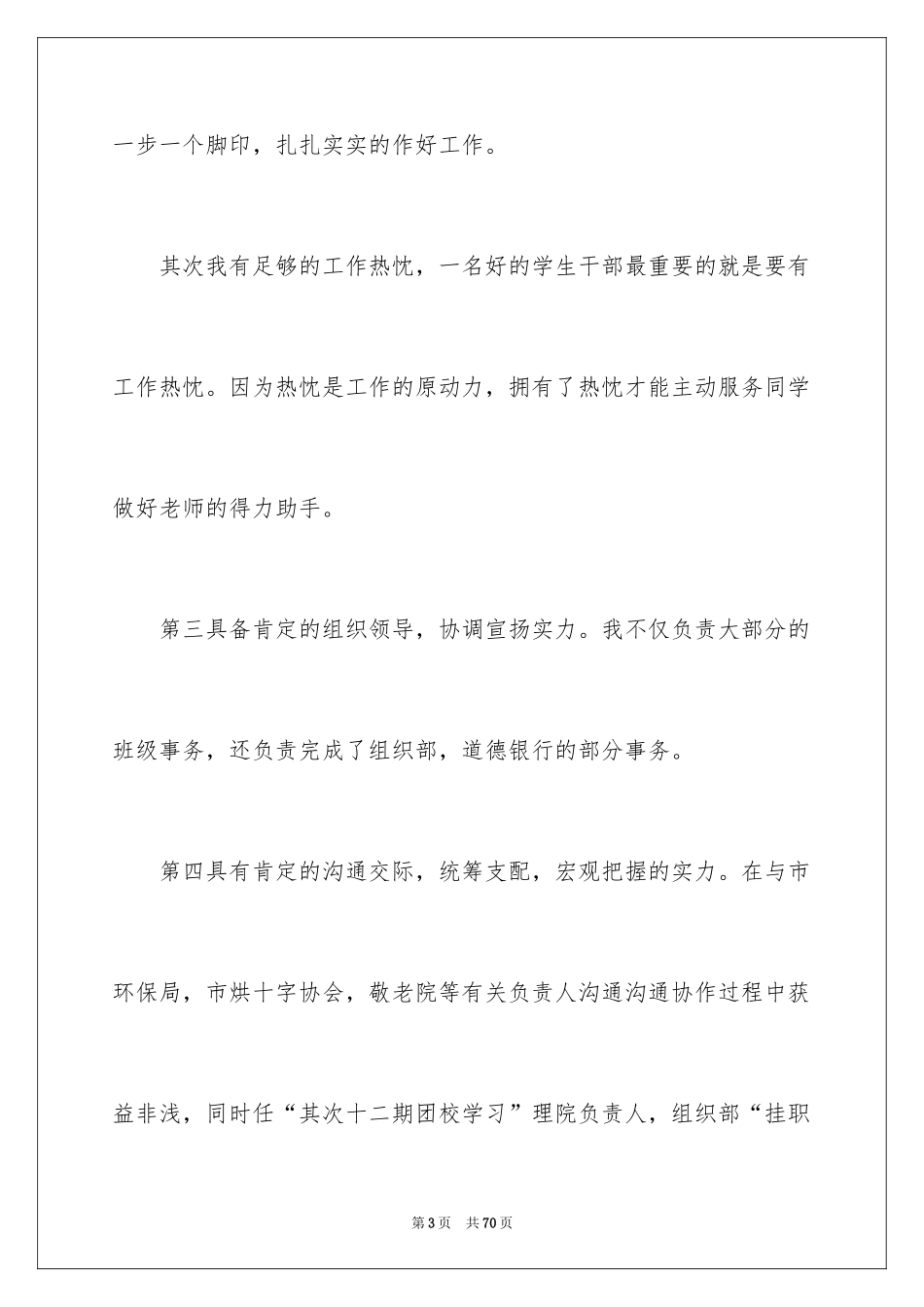 2024学生会主席团竞选演讲稿_第3页