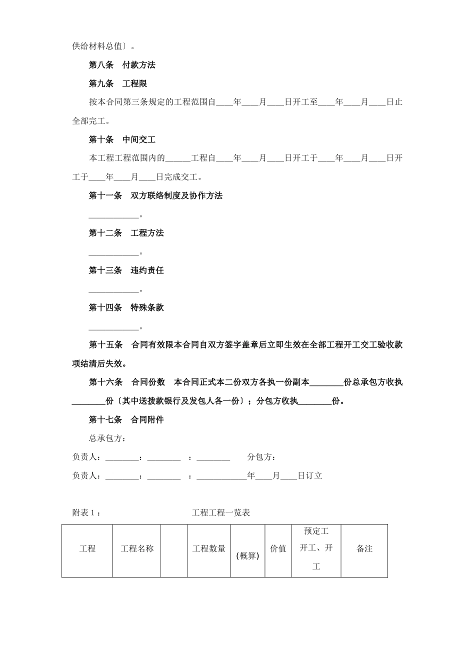 建筑安装工程分包合同（2）_第2页