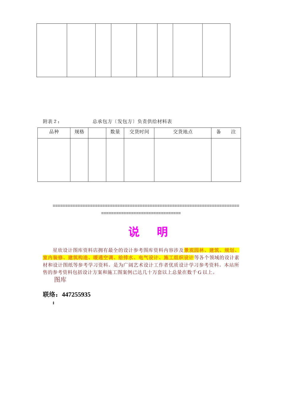 建筑安装工程分包合同（2）_第3页