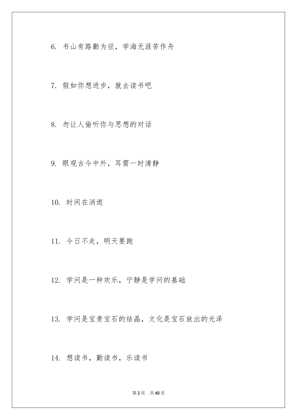 2024图书馆的提示语_1_第2页