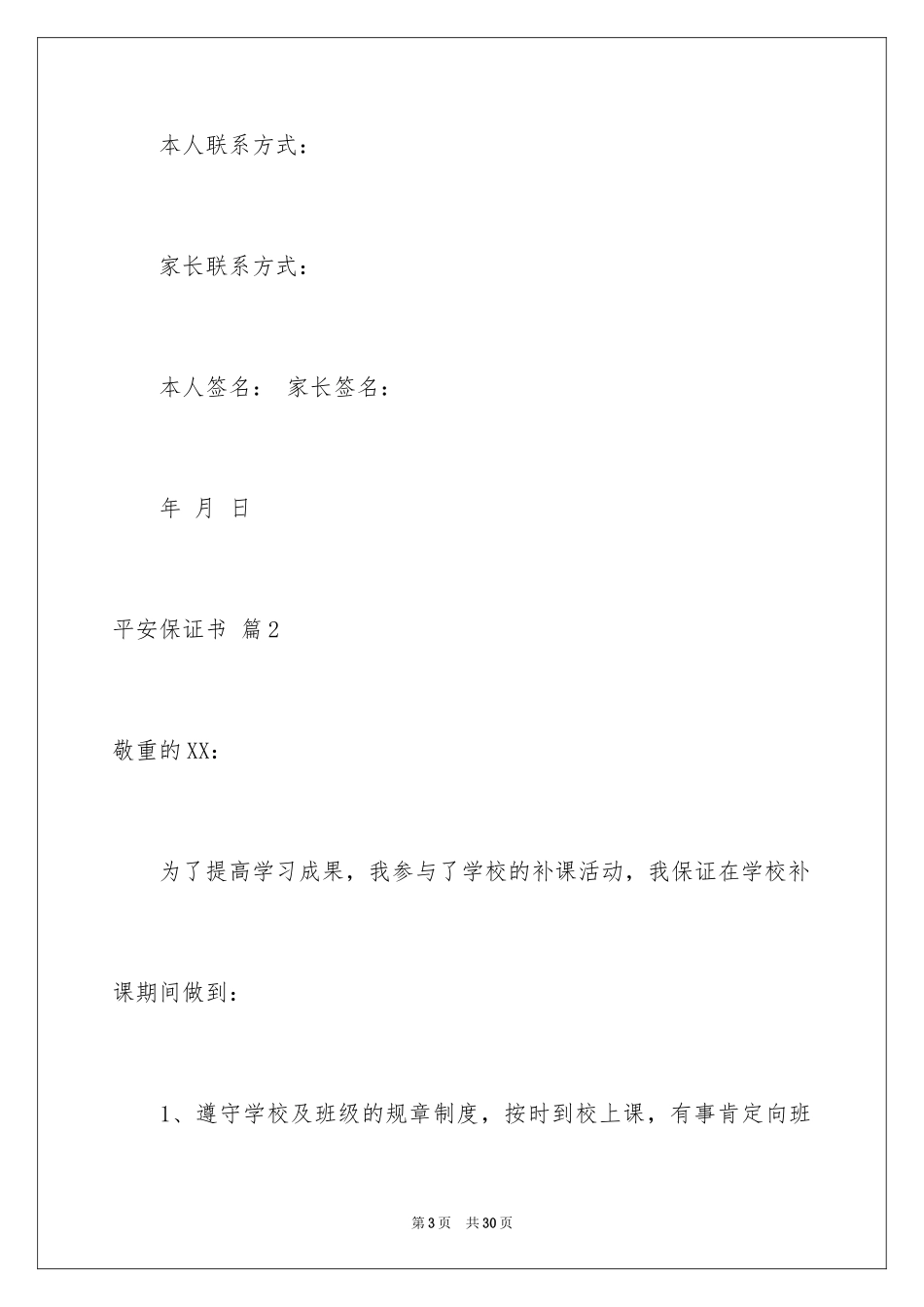 2024安全保证书_193_第3页