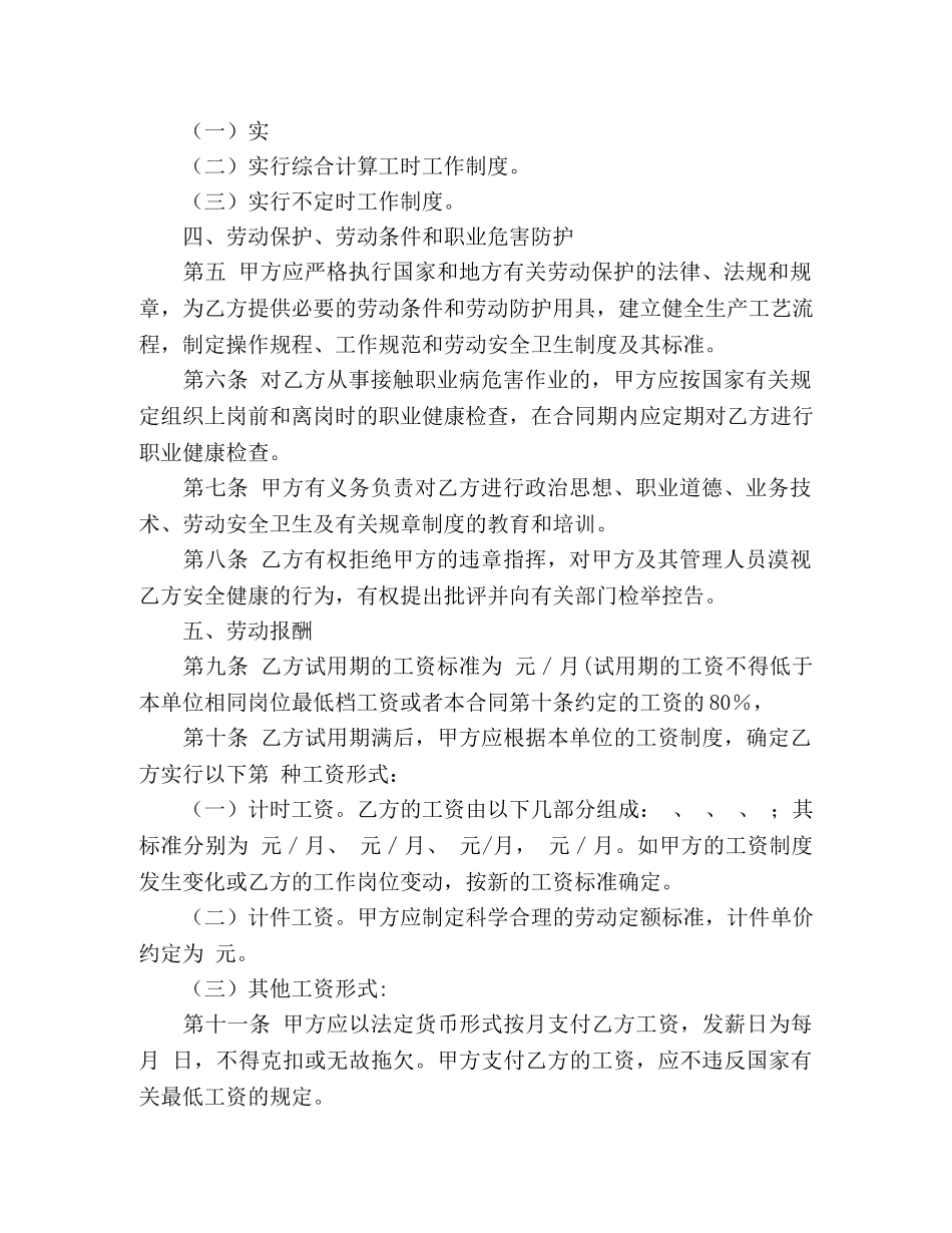 劳动就业的合同范本 (3) _第2页