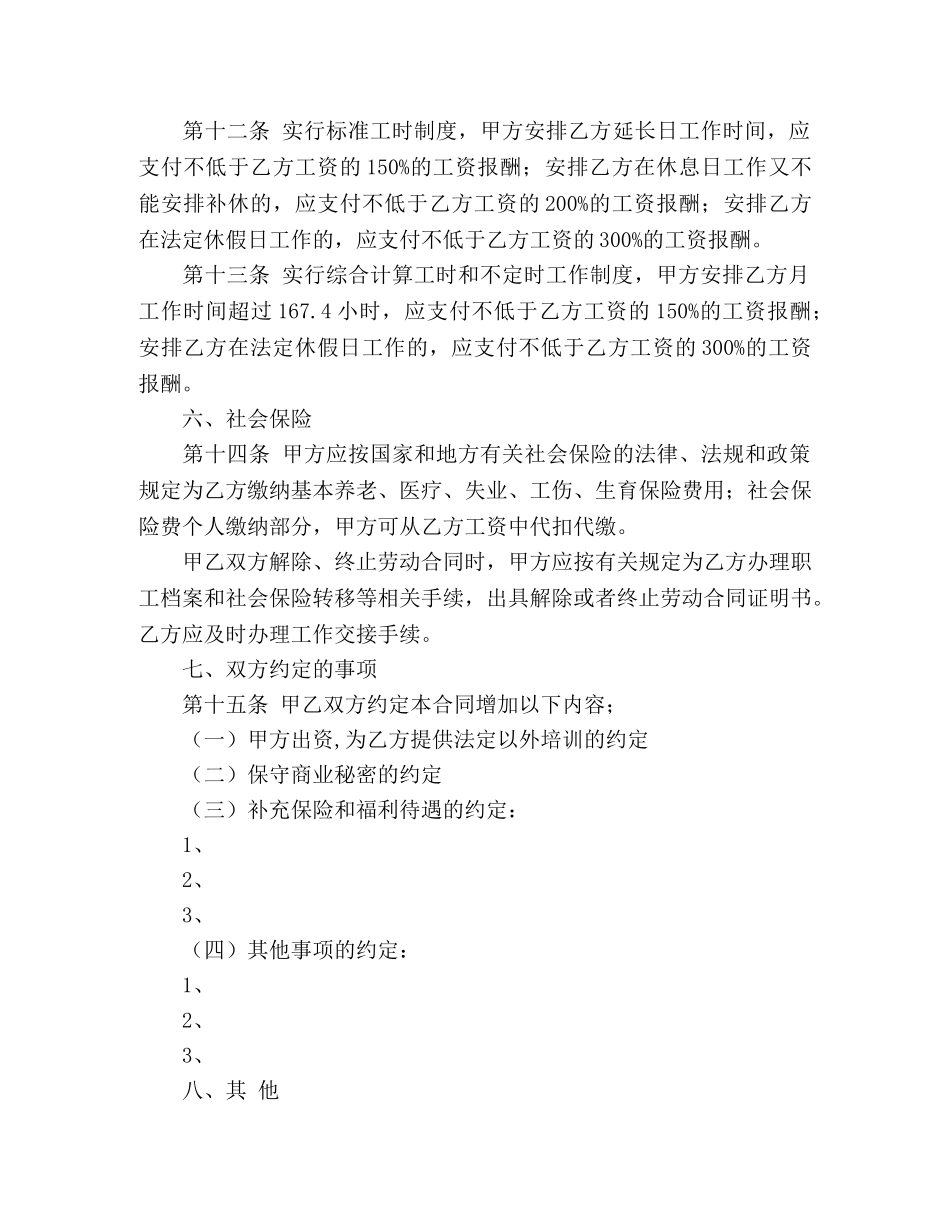 劳动就业的合同范本 (3) _第3页