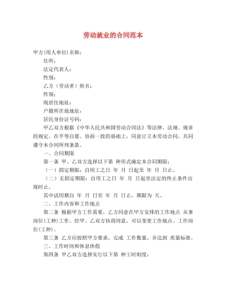 劳动就业的合同范本 (3) 