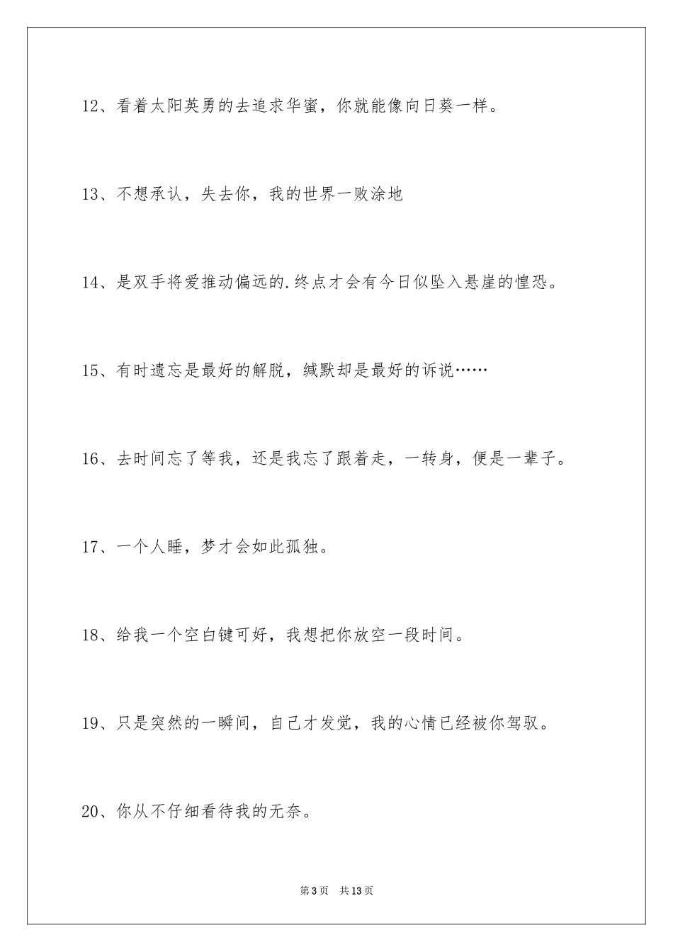 2024唯美悲伤签名_121_第3页