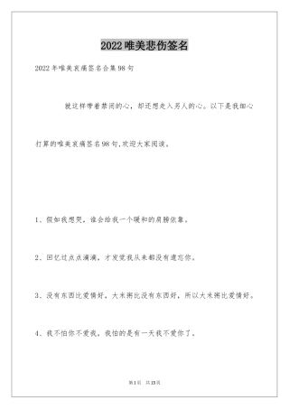 2024唯美悲伤签名_121