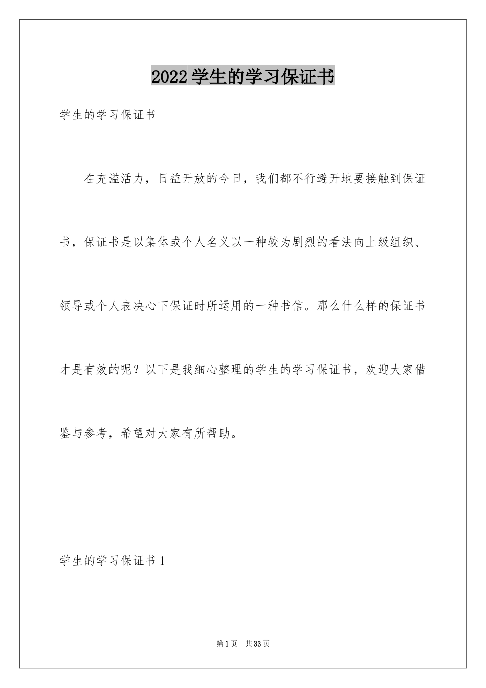 2024学生的学习保证书_3_第1页