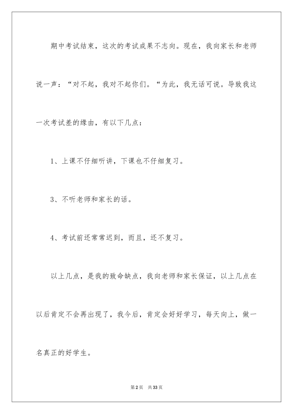 2024学生的学习保证书_3_第2页