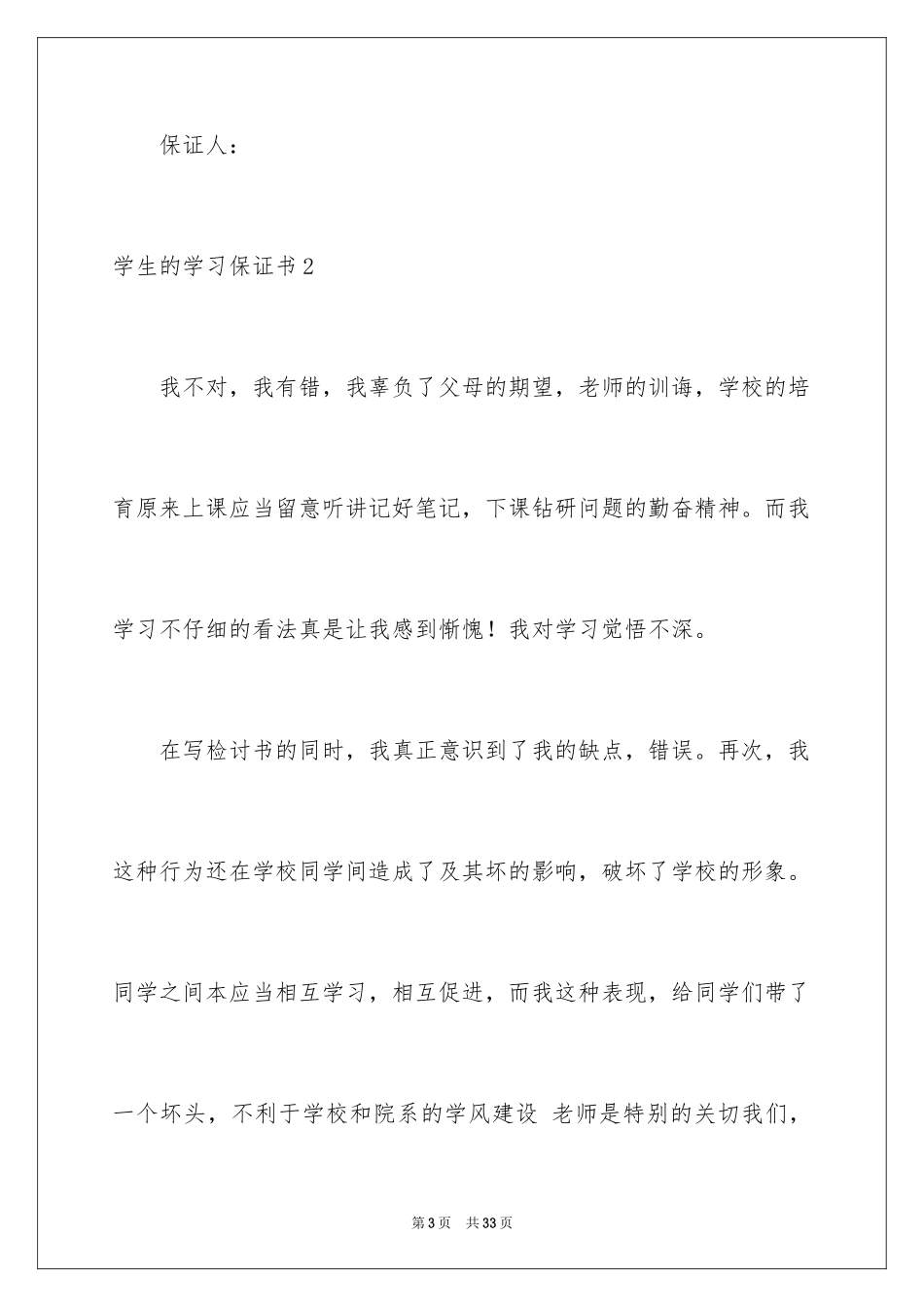 2024学生的学习保证书_3_第3页