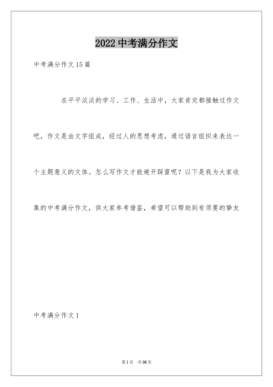 2024中考满分作文_161_第1页