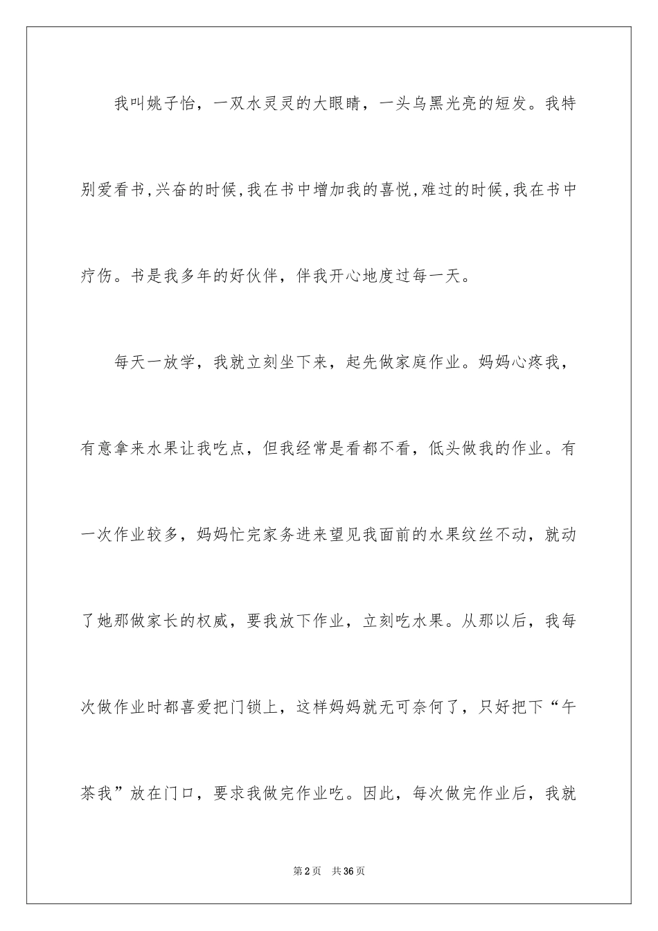 2024中考满分作文_161_第2页