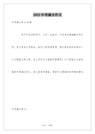 2024中考满分作文_161