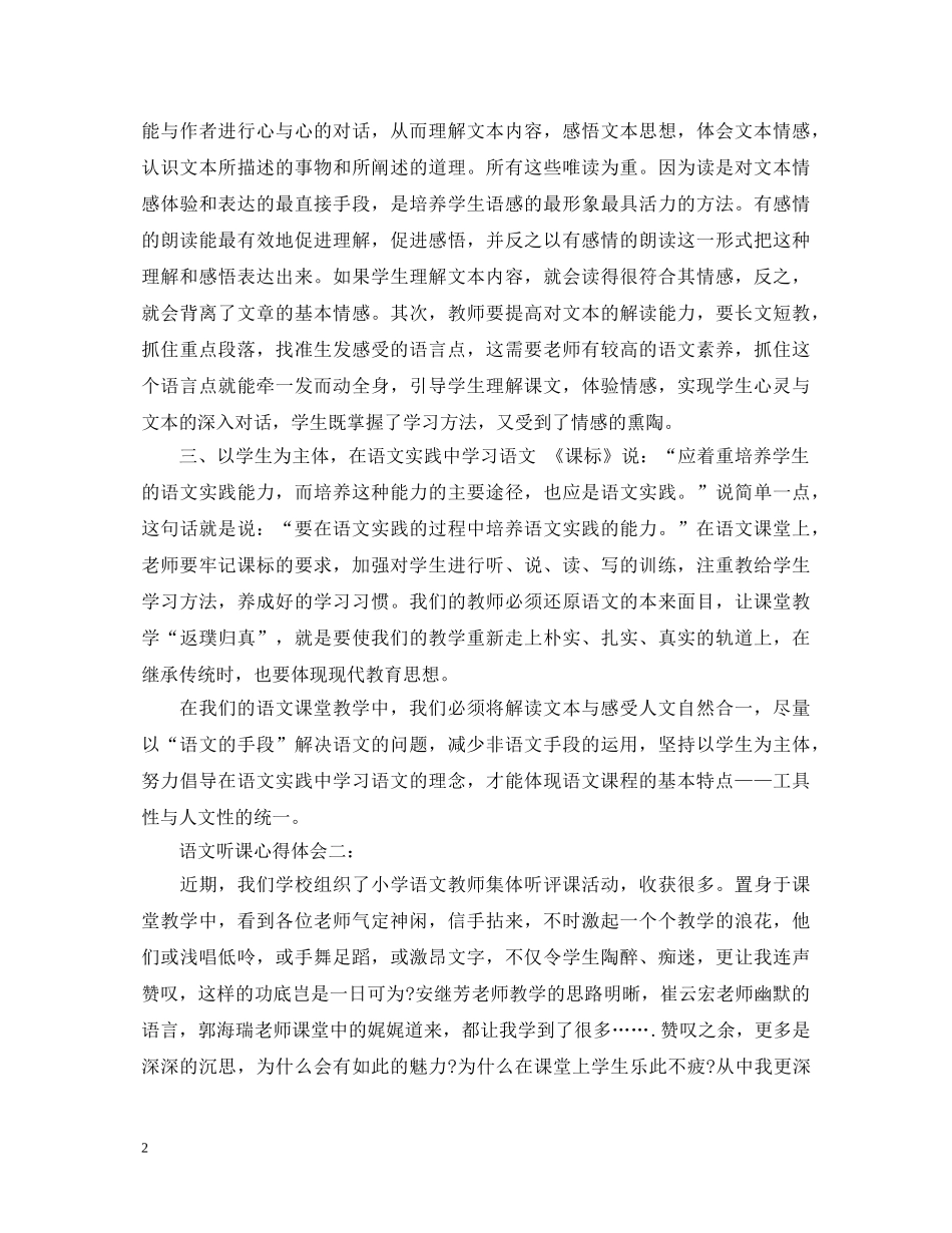 语文听课心得体会4篇 _第2页