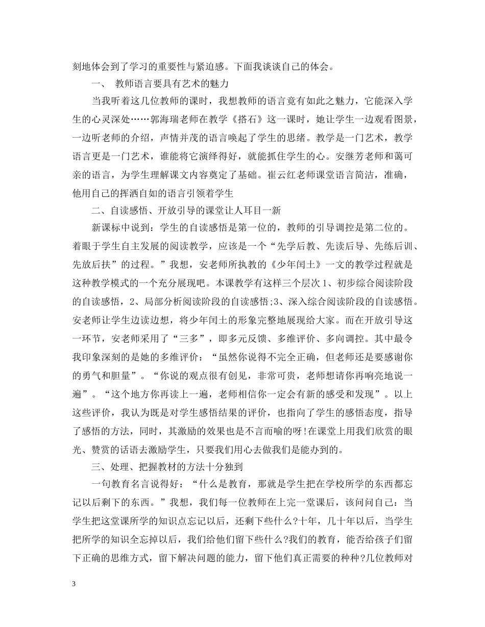 语文听课心得体会4篇 _第3页