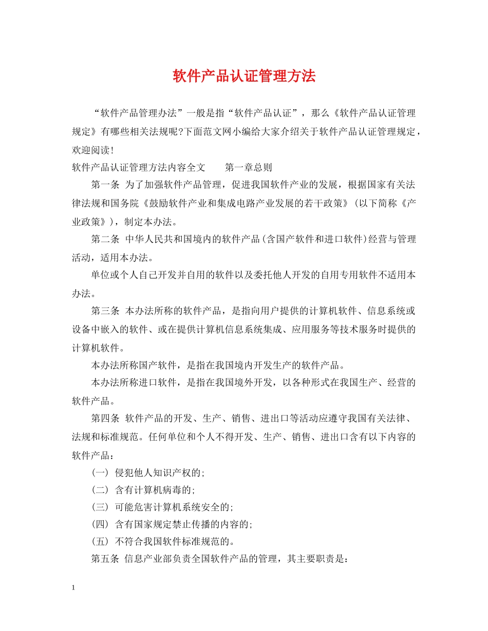 软件产品认证管理方法 _第1页
