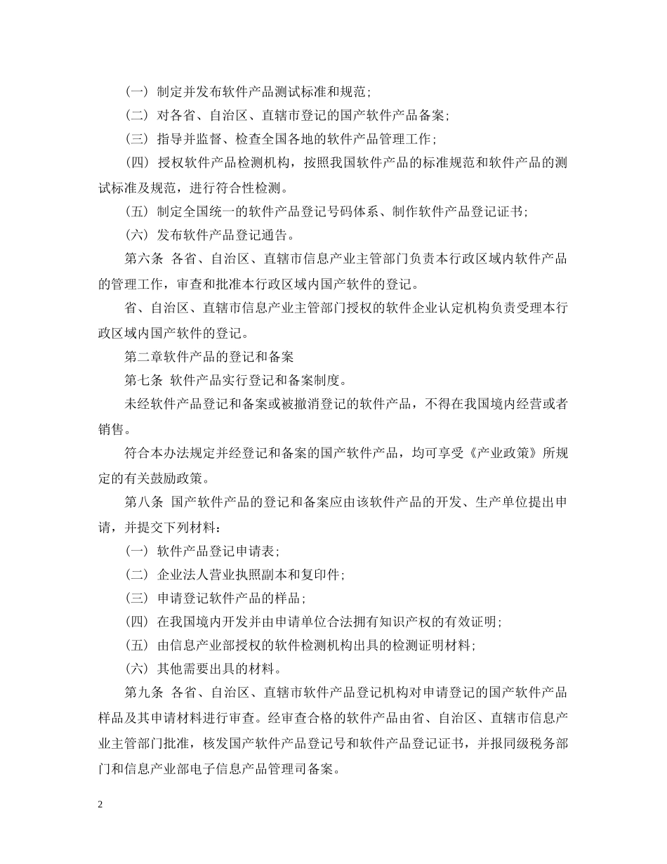 软件产品认证管理方法 _第2页