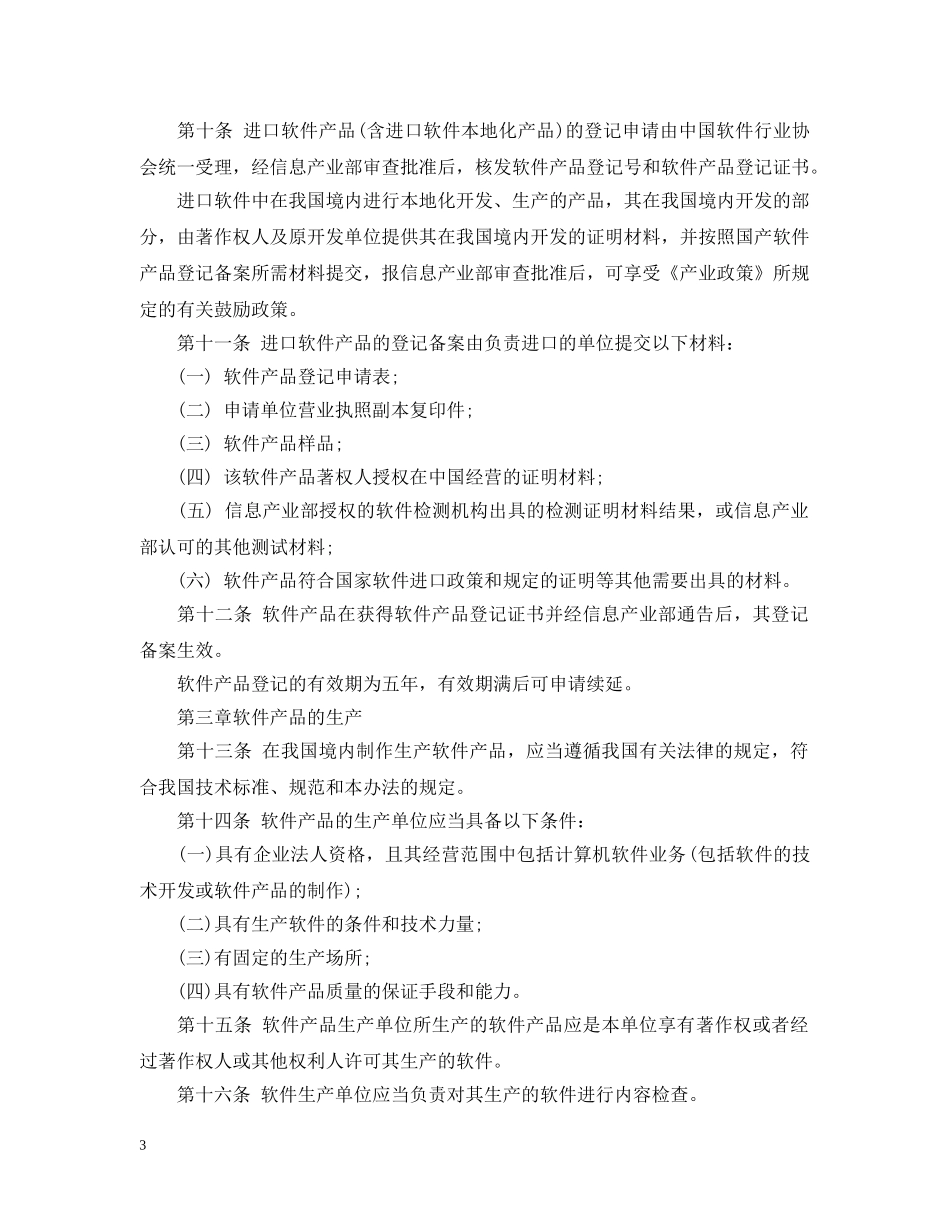 软件产品认证管理方法 _第3页