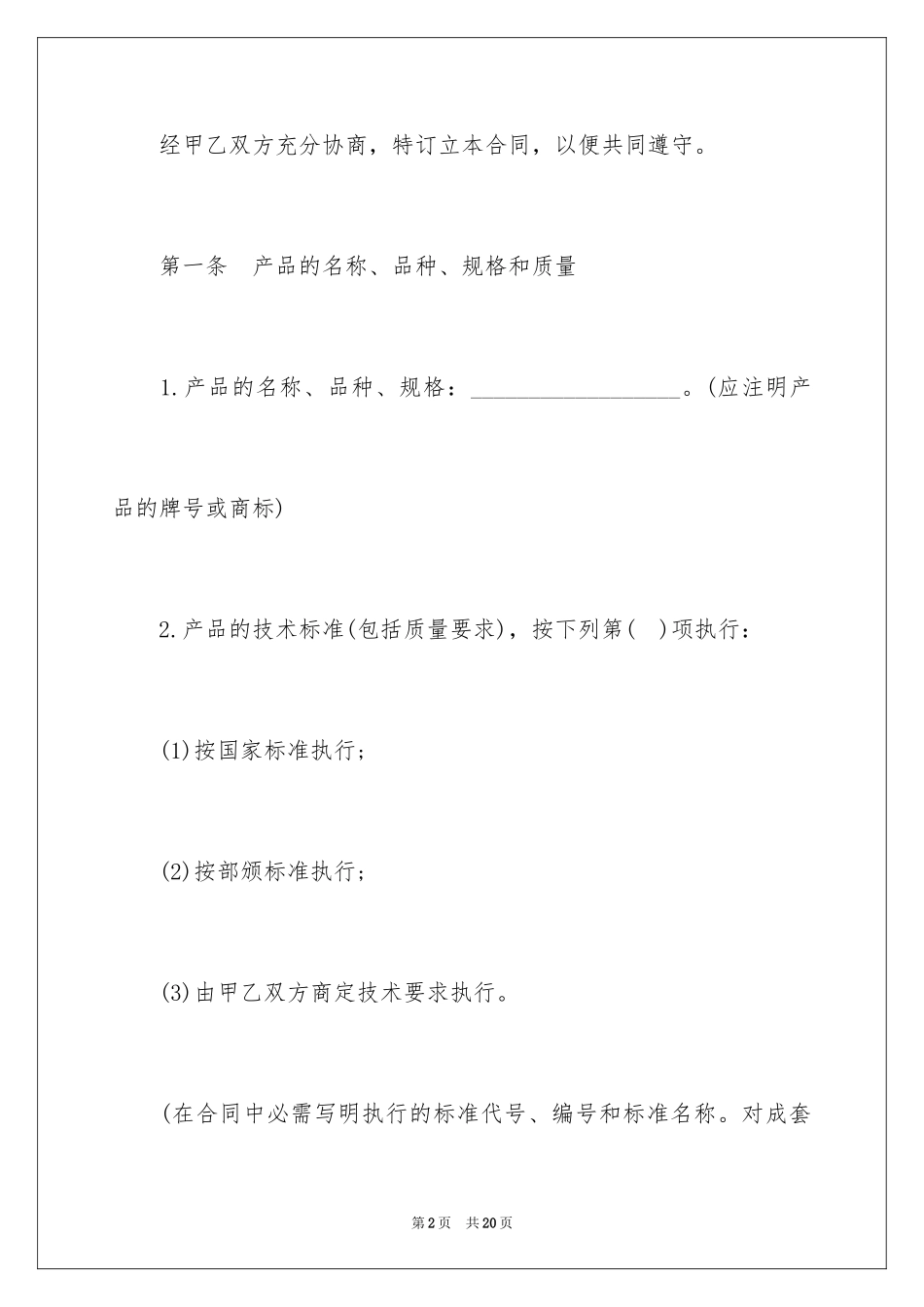 2024免费购销合同书_第2页