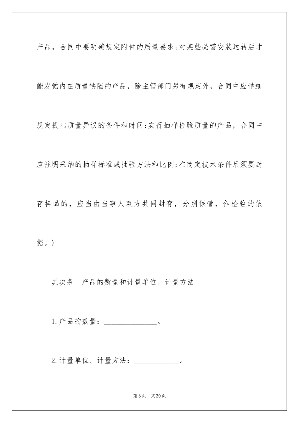 2024免费购销合同书_第3页